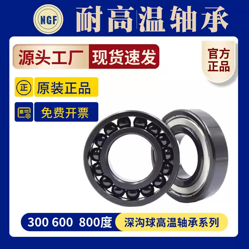 OVT工厂直供 970满球耐高温轴承 耐温300度-800度高温轴承