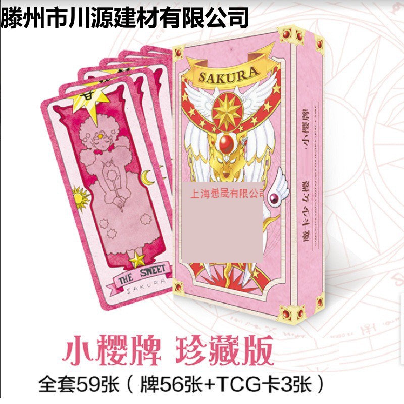 魔卡少女樱透明牌库洛牌塔罗牌百变小樱手杖周边小樱牌手链现货