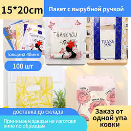 饰品小尺寸塑料平口袋ПАКЕТИКИ МАЛЬНКИ 15×20cm
