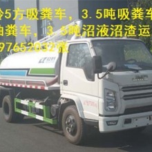 低价供宣州国六3吨吸粪车，抽粪车15897652032张