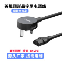 圓形新款英標電源線BS認證英式UKCA帶保險絲英國插頭三芯品字尾