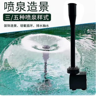 rockery pool mushroom fountain small submersible pump shower plastic nozzle fish tank waterscape bonsai water full set of accessories