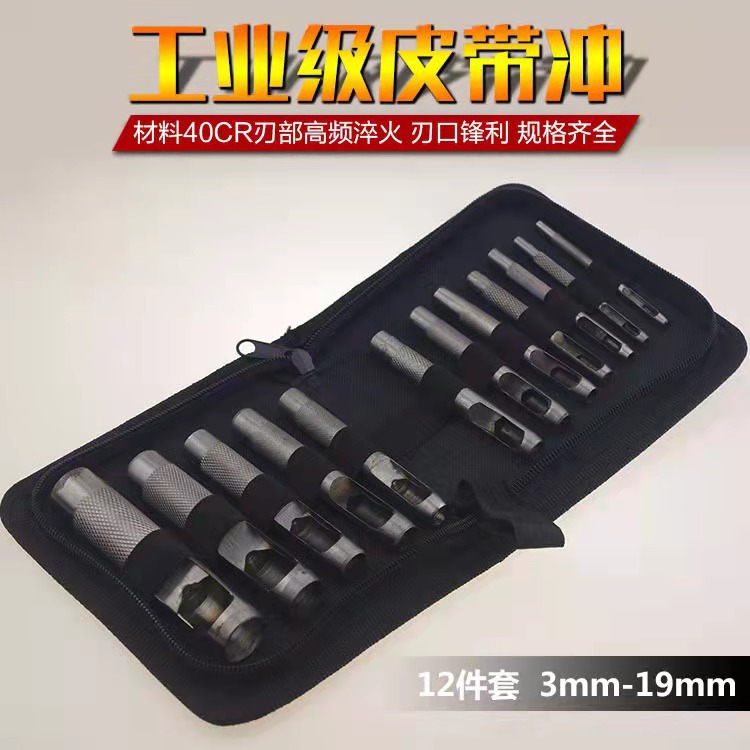 甬工工具包 套装皮带打孔器 3-16/3-19/3-25皮带冲皮带冲孔工具