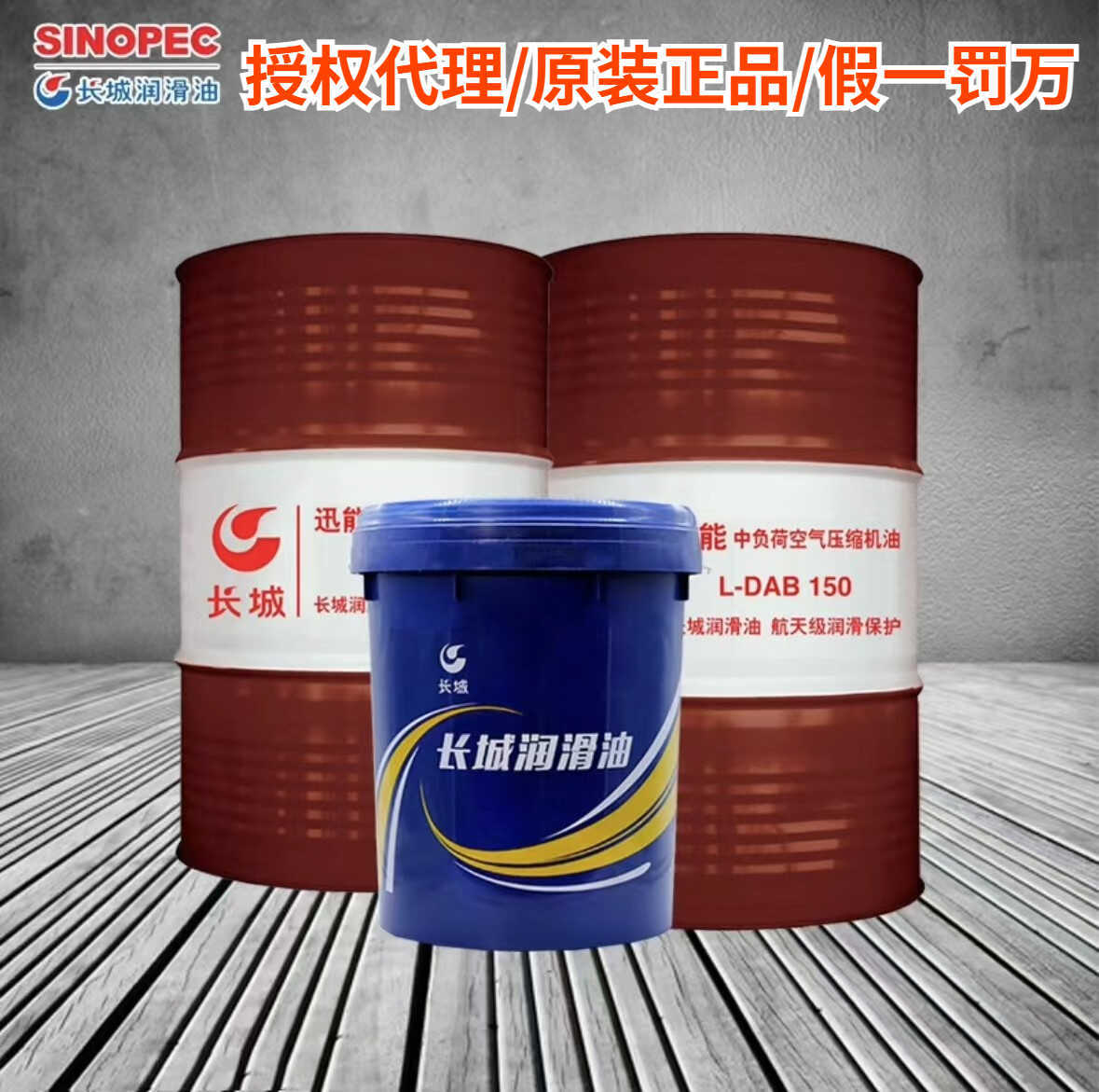 长城空气压缩机油中负荷迅能L-DAB100号150#68#220#L-DAH46螺杆式