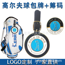 新款 高尔夫球包标识牌 金属高尔夫筹码 精美促销礼品 可印logo
