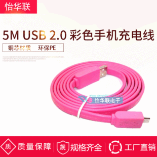 ���S��ӆُ��5m USB2.0��ɫ�⾀micro 5p�������֙C��늾�