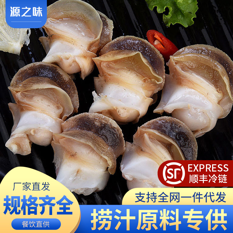 海螺肉新鲜冷冻大海螺鲜活现剥去内脏海鲜水产海螺肉批发商用