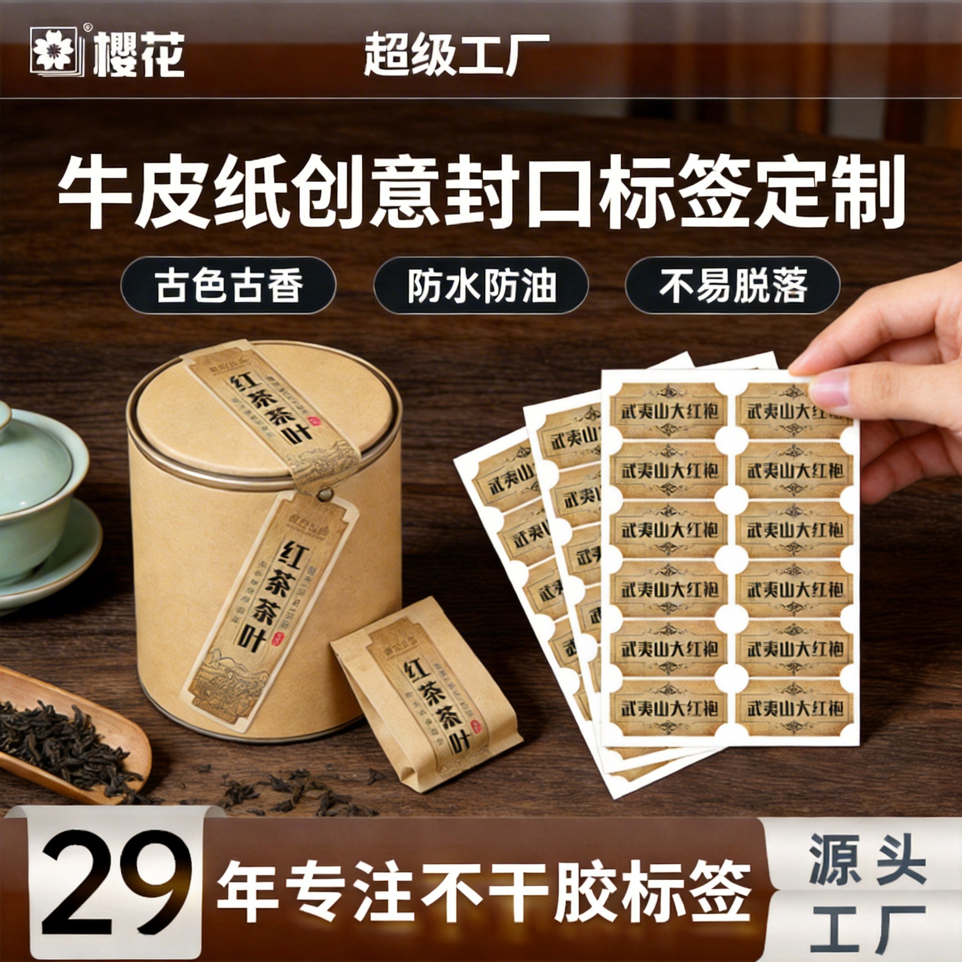 Etiqueta Autoadhesiva de Papel Kraft para Envases de Té y Alimentos image 1