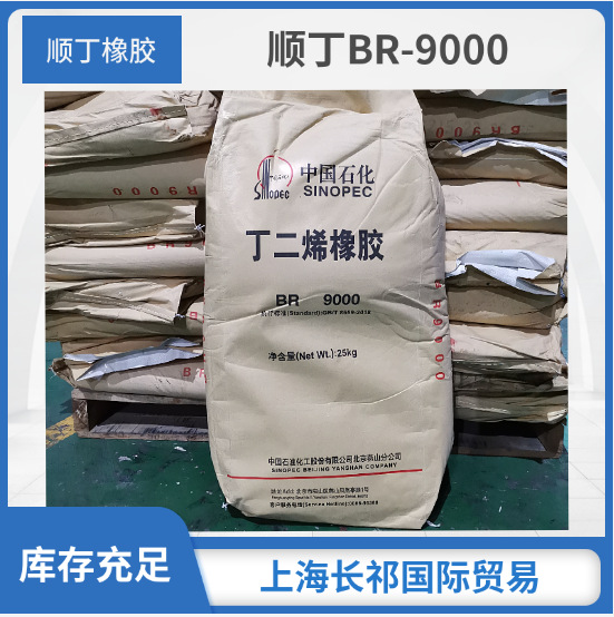 大庆石化顺丁橡胶BR9000 丁二烯橡胶 BR9000 顺丁橡胶