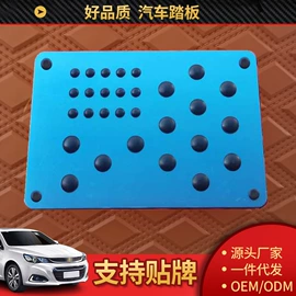 地胶、脚垫;通用脚垫;脚踏板