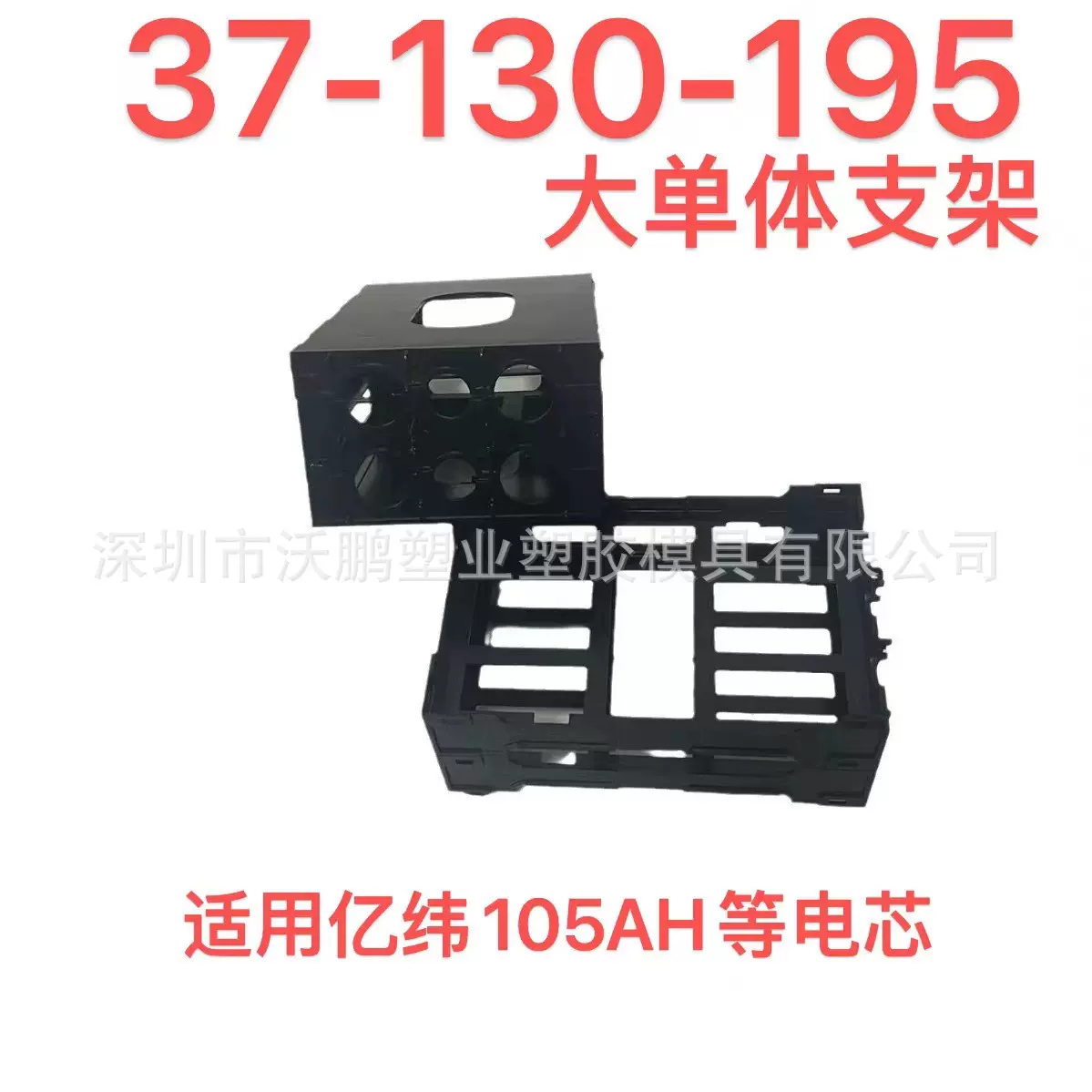 亿纬EVE105AH90AH大单体电池支架电芯M6连接片37130195配件沃鹏