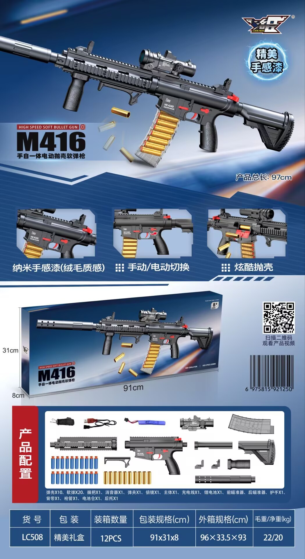 LC508M416 hand-automatic electric shell ejection soft bullet gun