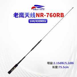 台湾老鹰 NR760RB UV双段车载对讲机天线  底部可弯折苗子 长76CM