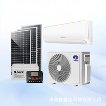 非洲热销格力太阳能空调外贸光伏变频家用空调 Air Conditioner