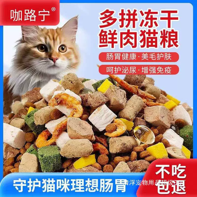 Лиофилизированный корм для кошек с разными вкусами для взрослых кошек и котят, чтобы набрать вес, вырастить жабры, британских и американских кошек, чтобы набрать вес, вырастить жабры, стать полными, осветлить шерсть и не выпадать.