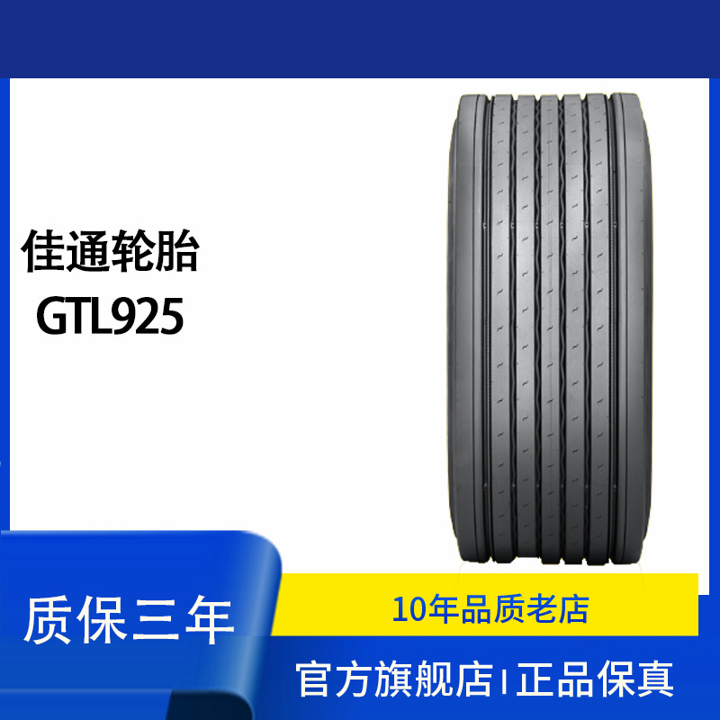 佳通轮胎货车真空轮胎 435/50R19.5 GTL925