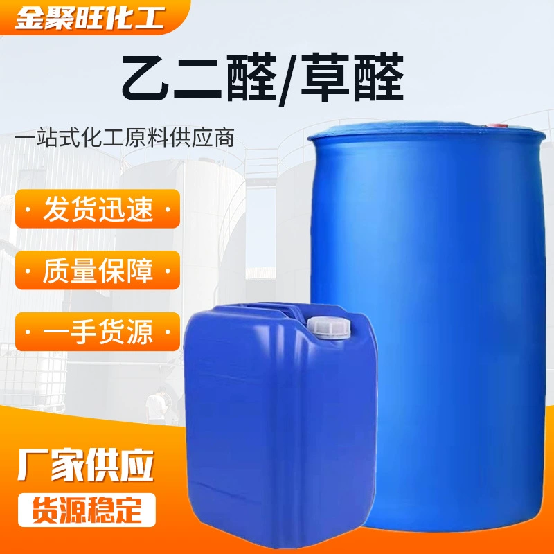 Заводская поставка промышленного глиоксального водного раствора, текстильного вспомогательного вещества, промежуточного красителя глиоксаль.