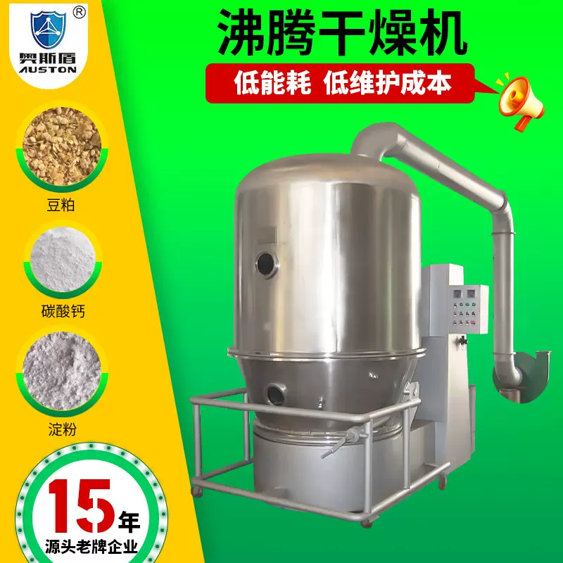 颜料色素烘干设备 辣椒辛香料不锈钢干燥机 磁性材料沸腾干燥机