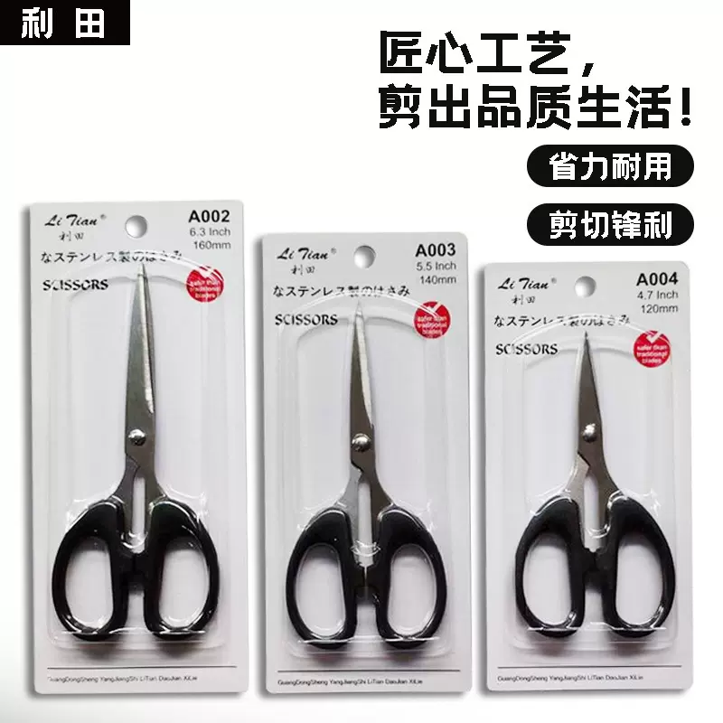 利田不锈钢文具剪刀 家用厨房小剪刀 鱼线手工剪学生办公用品剪刀