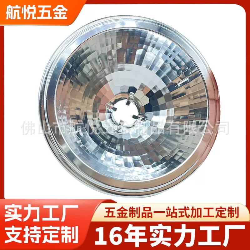 led反光杯AR111铝灯杯QR111反光罩卤素灯杯铝杯灯罩外壳套件定制