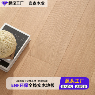 Ab Straight Pattern All Birch Solid Wood Floor Log Color Lock Strip Enf Grade Bedroom Home Decoration Wooden Floor