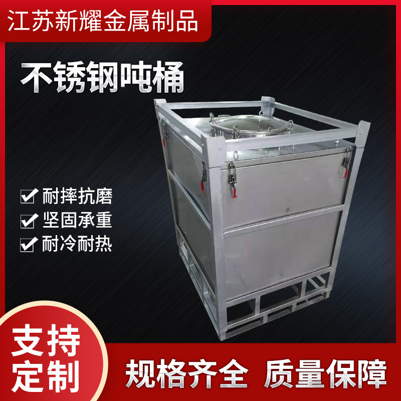 厂家供应304不锈钢吨桶 化学吨桶批发 可据实际需求提供制作