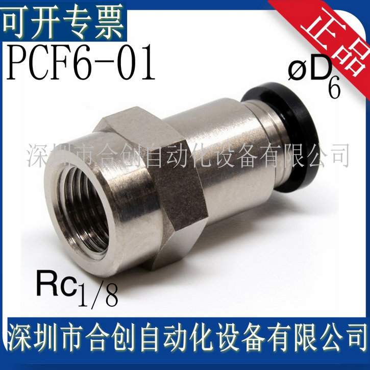 PCF6-01 PCF6-02 PCF6-03 PCF6-M5  日本 PISCO 内螺纹 接头 正品