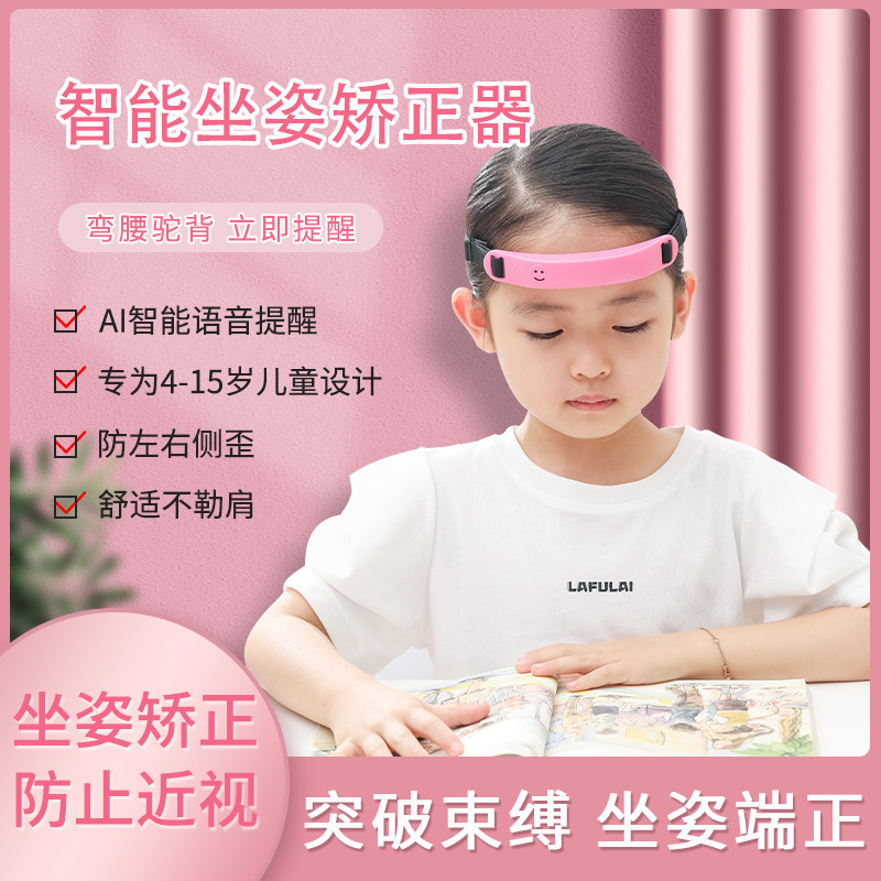新型子供知能座姿矯正器猫背視力保護器頭を下げて首をかしげる音声振動提|undefined