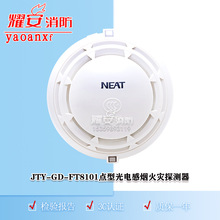 NEAT尼特JTY-GD-FT8101点型光电感烟火灾探测器全新现货