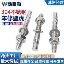 现货批发304不锈钢车修壁虎膨胀螺丝机械锚栓花式拉爆电梯螺栓