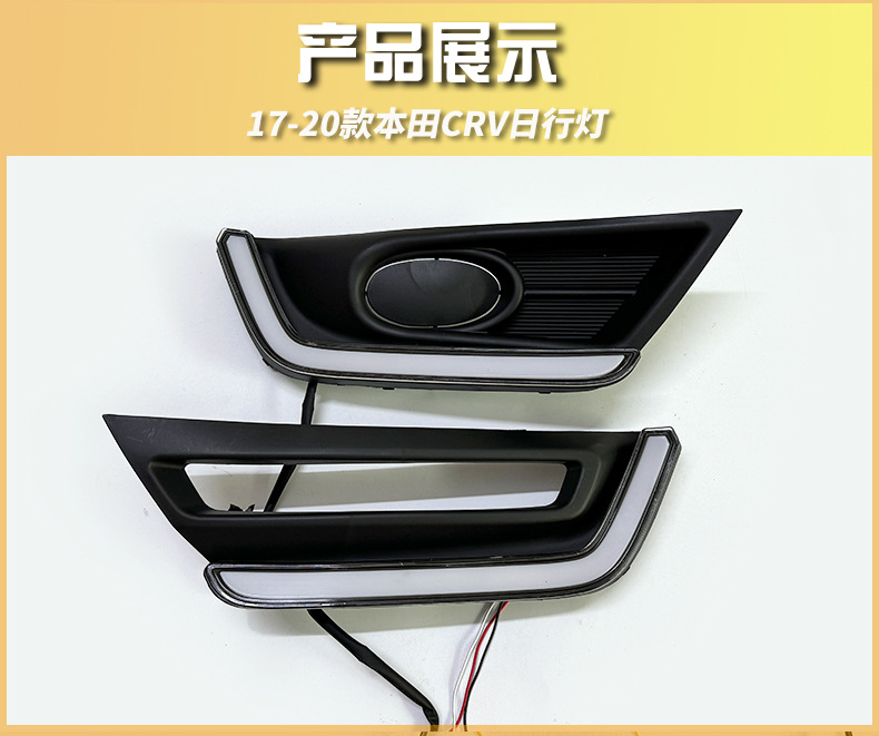 Suitable for Honda 17-19 CRV daytime running lights C- RV fog lamp frame modification streamer steering LED running lights