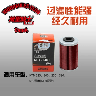 Wanli Knight yağ filtri KN-155 KTM 125/200/250 üçün uyğundur