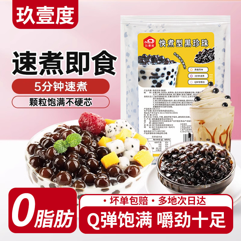 Quick-Cooking Brown Sugar Pearl Powder Round Boba Pearl Milk Tea Special Pearl Black Pearl Milk Tea Shop Special Raw Materials Quick-Cooking Brown Sugar Pearl Powder Round Boba Pearl Milk Tea Special Pearl Black Pearl Milk Tea Shop Special Raw Materials