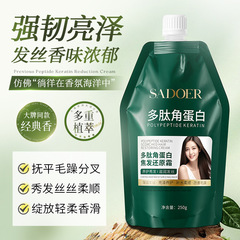SADOER ポリペプチドケラチンヘアマスク保湿ヘアケアスムーズケアリダクションクリームヘアケアメーカー卸売