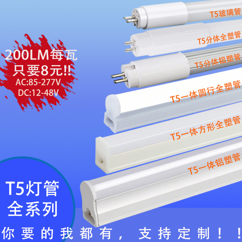 厂家批发日光灯铝塑led长条货架灯商场展柜1.2米灯管t5一体化灯管