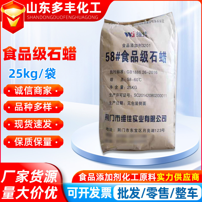 Wholesale Food Grade Paraffin Wax Weijia Brand No. 58 Solid Granular Paraffin Wax Fruit Coating Polish Wax Microcrystalline Wax