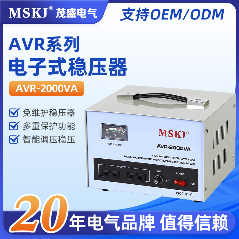 电子式单相稳压器AVR-2000VA家用稳压设备非洲贸易稳压电源设备