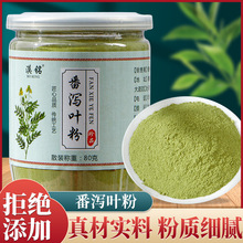 番泻叶泻叶纯粉 番泻叶粉片番泻叶片番泻叶压片 罐装