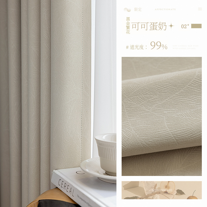 黒金の花のエンボスを厚くしてカーテンを厚くします。