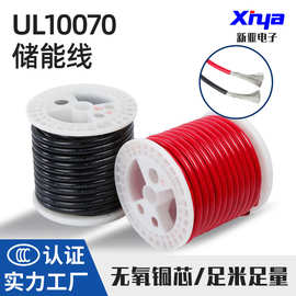 新亚电子新能源线储能超柔软连接线UL10070耐高压PVC电子线材导线