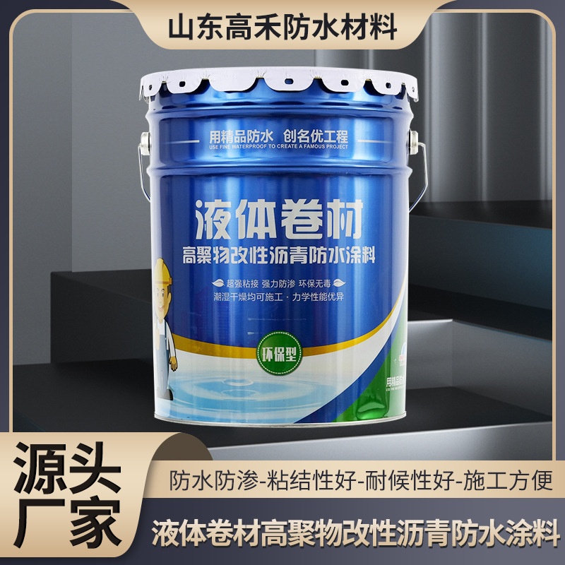 液体卷材高聚物改性沥青防水涂料屋面地下室裂缝补漏防水材料