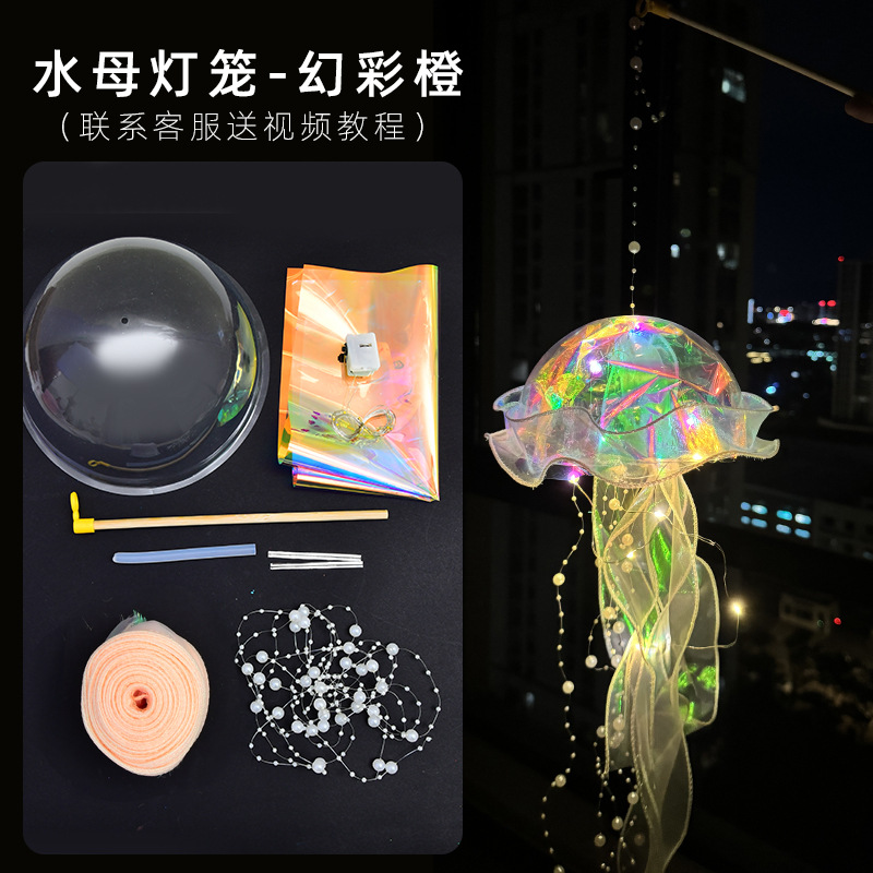 해파리 랜턴 심포니 오렌지(재료 패키지)