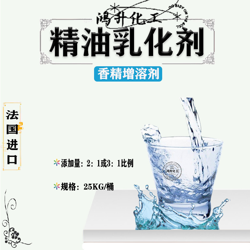 essential oil emulsifier flavor solubilizer transparent solubilizer french flavor emulsifier plant essence