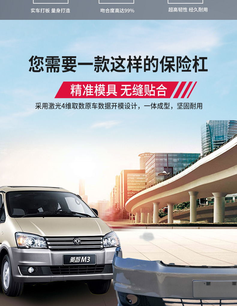 Dongfeng Fengfeng Lingzhi V3.M3.M5 Front and Rear Bumpers V3 15 M3 M5 Front and Rear Bars with Baking Paint