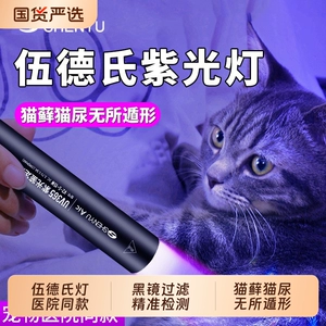 Wood's lamp for cat moss 365nm UV light for urine detection, flashlight, ultraviolet UV curing nail art pen, specialized for identification