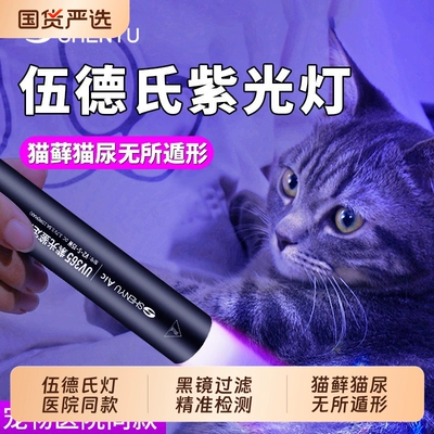 Wood's lamp for cat moss 365nm UV light for urine detection, flashlight, ultraviolet UV curing nail art pen, specialized for identification
