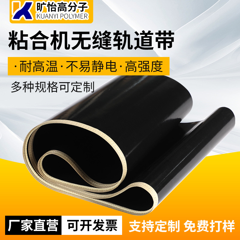 特氟龙高温布粘合机无缝带皮革衬布有缝带贴合机皮带无缝粘合机带