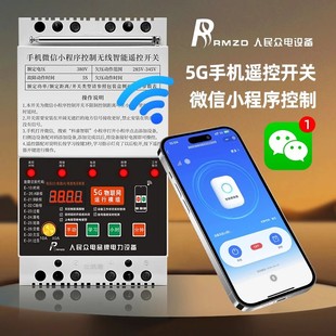 People's Mobile Phone Wechat Remote Control Switch Rmzd380V Electric Water Pump Motor Wireless 5g Internet of Things Remote Control