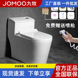 九牧厂家直销批发家用大冲力抽水马桶超漩虹吸式小户型节水型坐