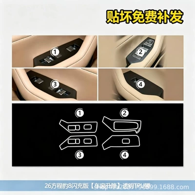 Car interior film, Charging Edition interior film, including center console - equation-leopard-8-flash-charge-edition-window-lift-transparent-tpu-film